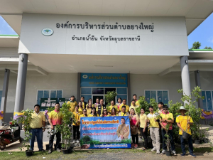 ร่วมกันปลูกต้นไม้หน้าอบต.ยางใหญ่ เนื่องในวันเฉลิมพระชนมพรรษาพระบาทสมเด็จพระเจ้าอยู่หัว รัชกาล 10